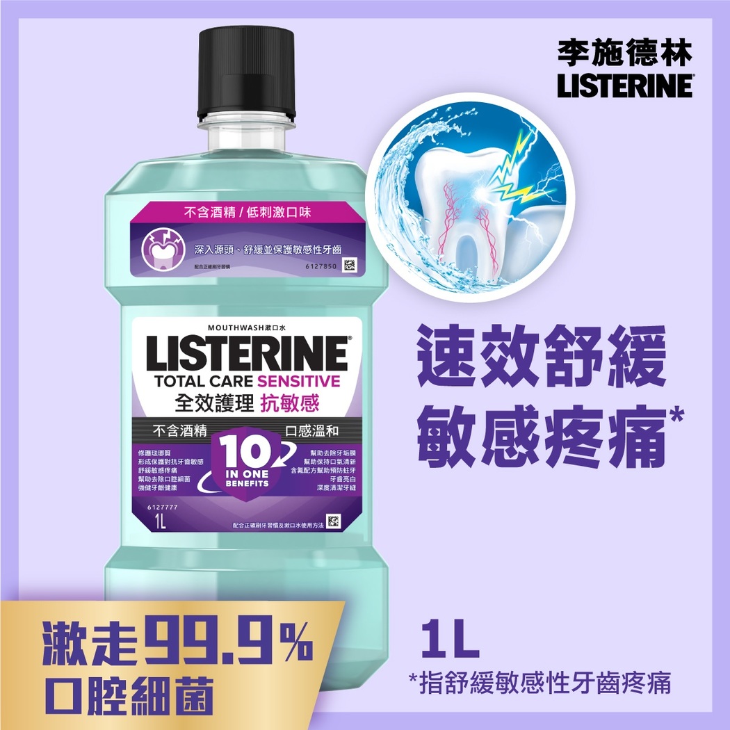 Listerine Total Care Sensitive Zero Alcohol Mouthwash 1000ml Mannings