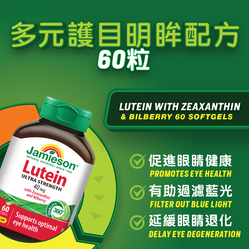 Jamieson Lutein With Zeaxanthin & Bilberry 60pcs