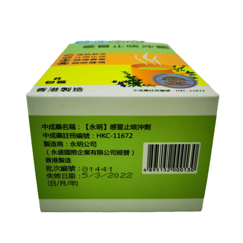 Wing Ming Gan Mao Zhi Ke Chong Ji 8 Sachets