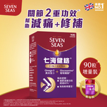 Seven Seas JointCare 2-in-1 Extra Capsule 90pcs