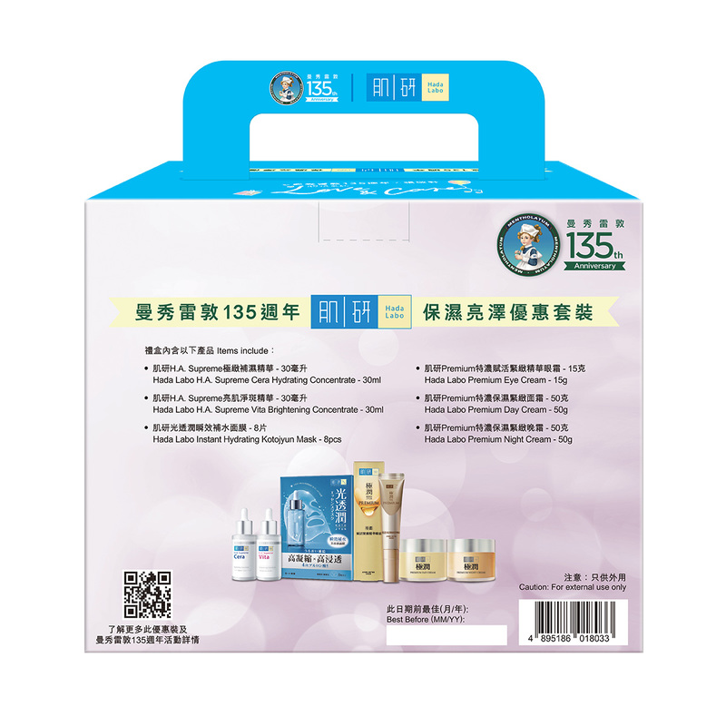 Hada Labo Mentholatum 135th Anniversary Special Pack 1 Set