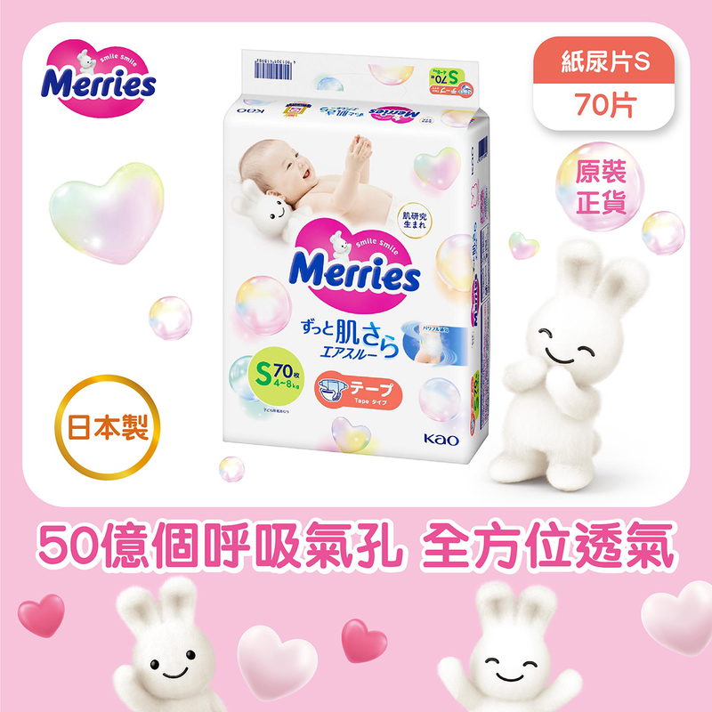 Merries Tape (S) 70pcs