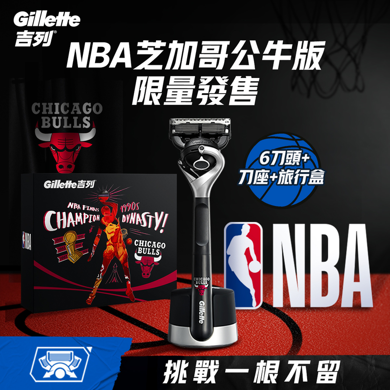 Gillette吉列NBA公牛聯名限量版剃鬚刀 (刀頭6件+刀座+旅行盒) 1套