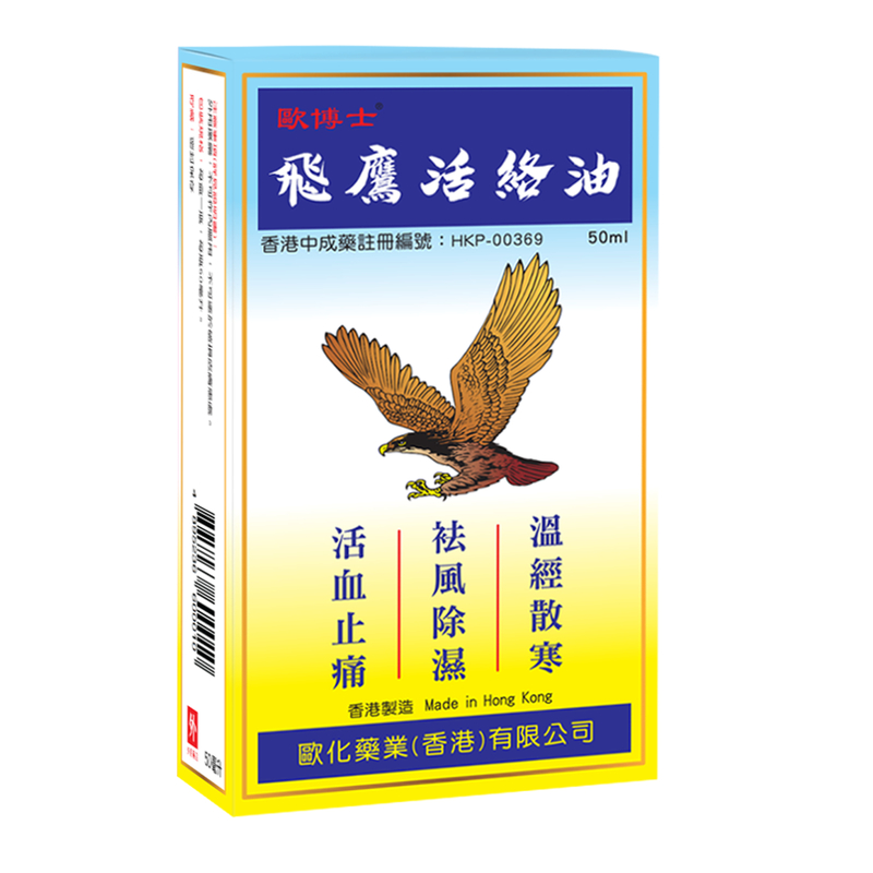 Flying Eagle Wood Lok Medicated Oil 50ml