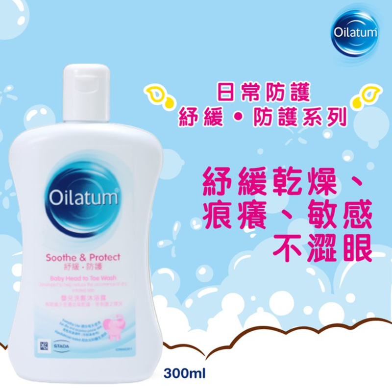 Oilatum嬰兒洗髮沐浴露 300毫升