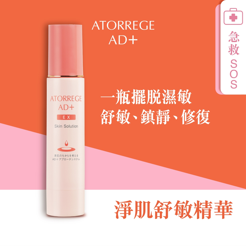 Atorrege AD+ EX Skin Solution 50g