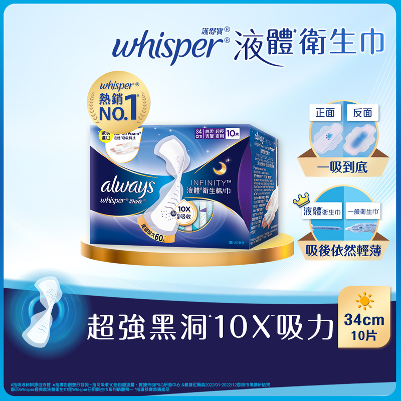 Whisper Liquid Pad Infinity Flexfoam Absorbent Night 34cm 10pcs