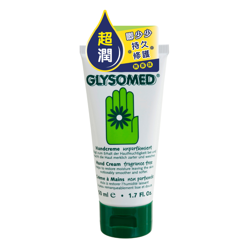 Glysomed加素美特效修護潤手霜 (無香味) 50毫升