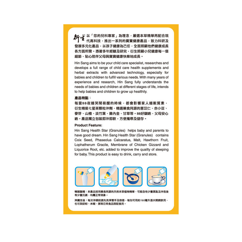 Hin Sang Health Star (Granules) 10g x 20 Packs