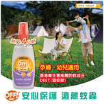 Off!歐護天然蘆薈防蚊液 59毫升