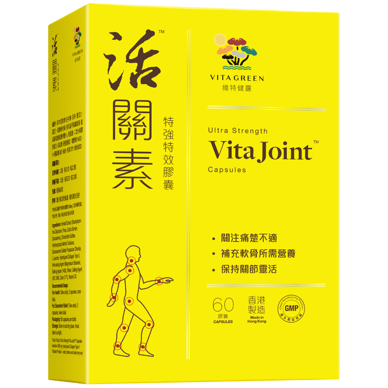 Vita Green維特健靈活關素特強特效膠囊 60粒