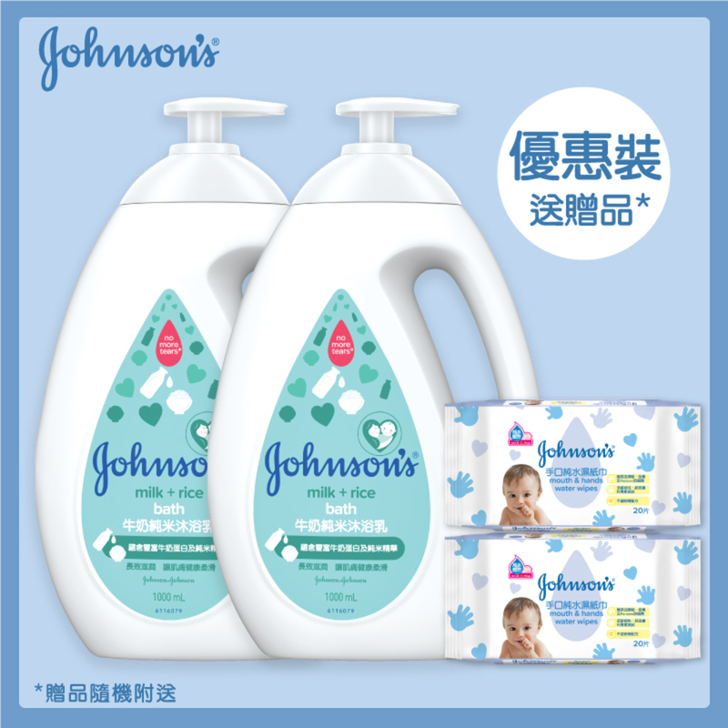 Johnson's強生嬰兒牛奶純米沐浴乳 1000毫升 x 2支 + 贈品隨機