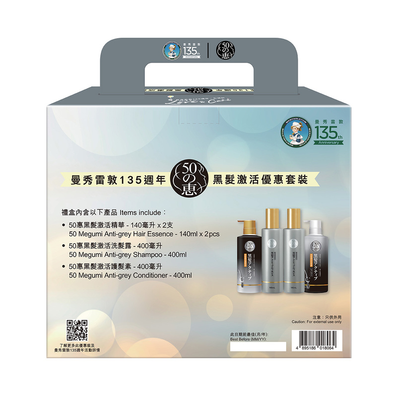 50 Megumi Metholatum 135th Anniversary Special Pack Anti-grey Hair Essence 1 Set