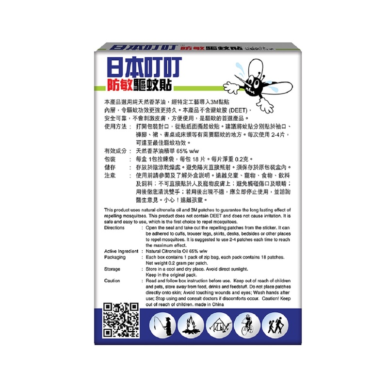 Ding Ding Mosquito Repellent Patch 18pcs
