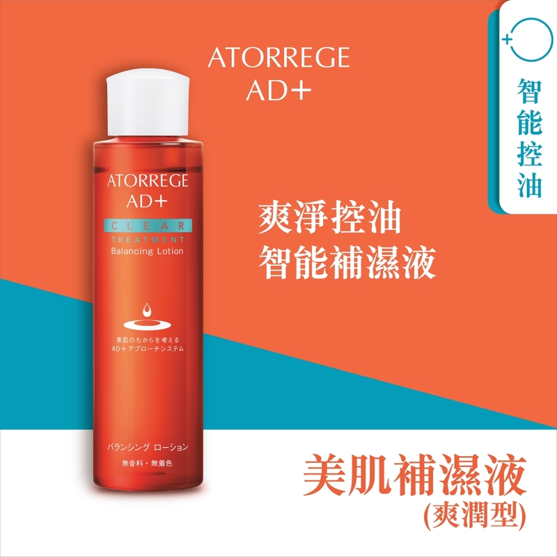 Atorrege AD+美肌補濕液(2C) - 爽潤型 120毫升