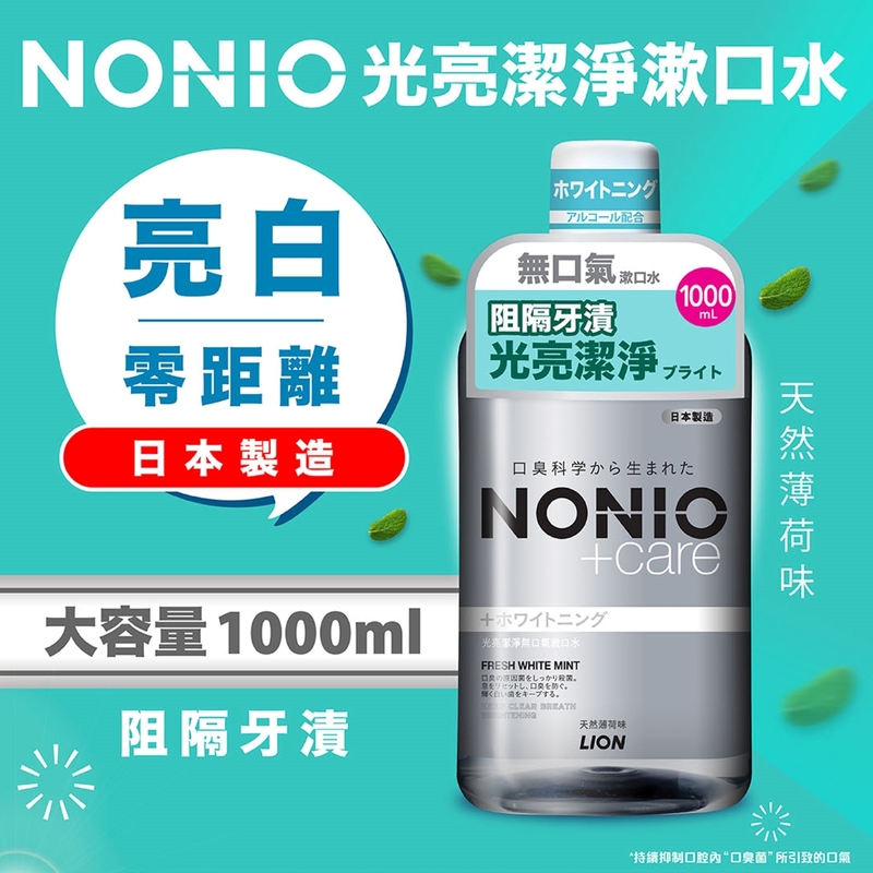 Nonio Brightening Mouthwash (Fresh White Mint) 1000ml