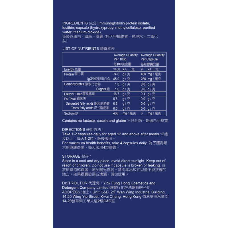 Encare IgG16800活性免疫球蛋白丸 60粒