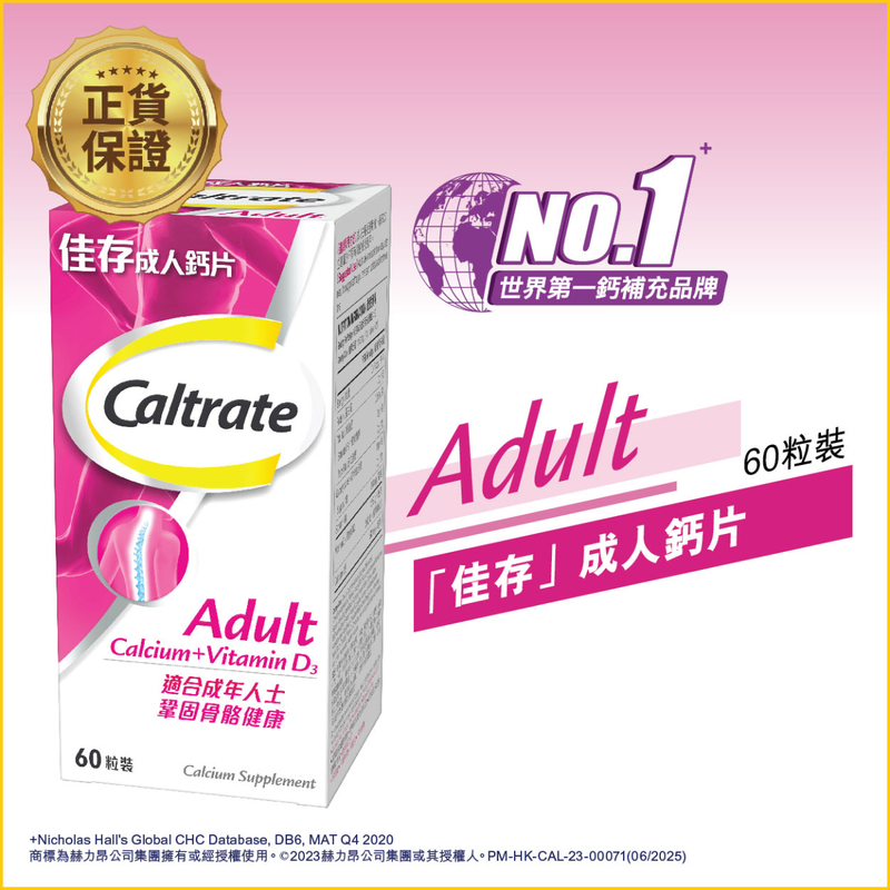 Caltrate佳存成人鈣片 60片
