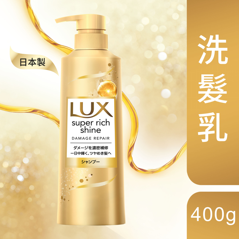 Lux 日本極致閃耀深層修護洗髮乳400克