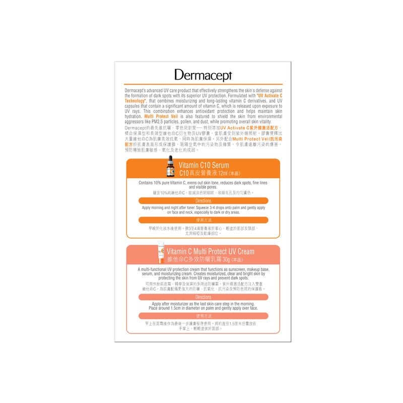 Dermacept美白防曬限量套裝(C10純維他命C精華 12毫升+維他命C多效防曬乳霜 30克)