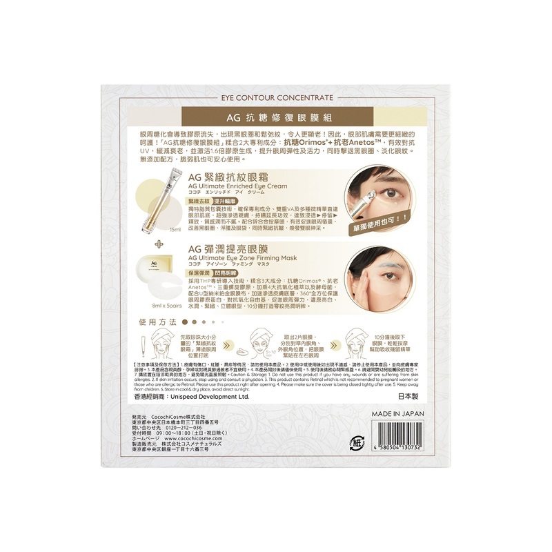 Cocochi Cosme AG Eye Contour Concentrate Pack - Enrich Eye Cream 15ml + Eye Zone Firming Mask 5Pairs