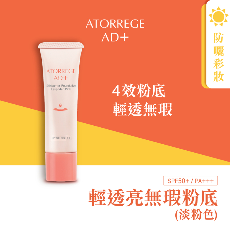 Atorrege AD+輕透亮無瑕粉底 - 淡粉色 SPF50+ PA+++ 30克