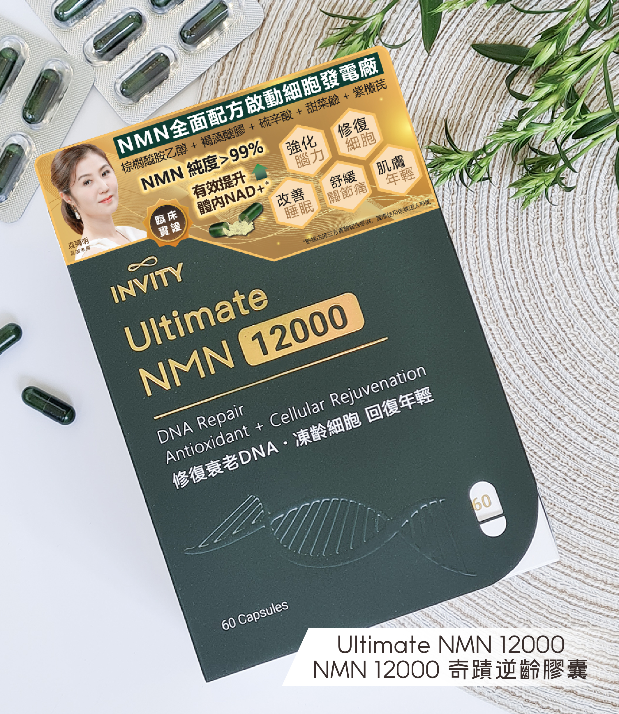 INVITY NMN 12000奇蹟逆齡膠囊 60粒