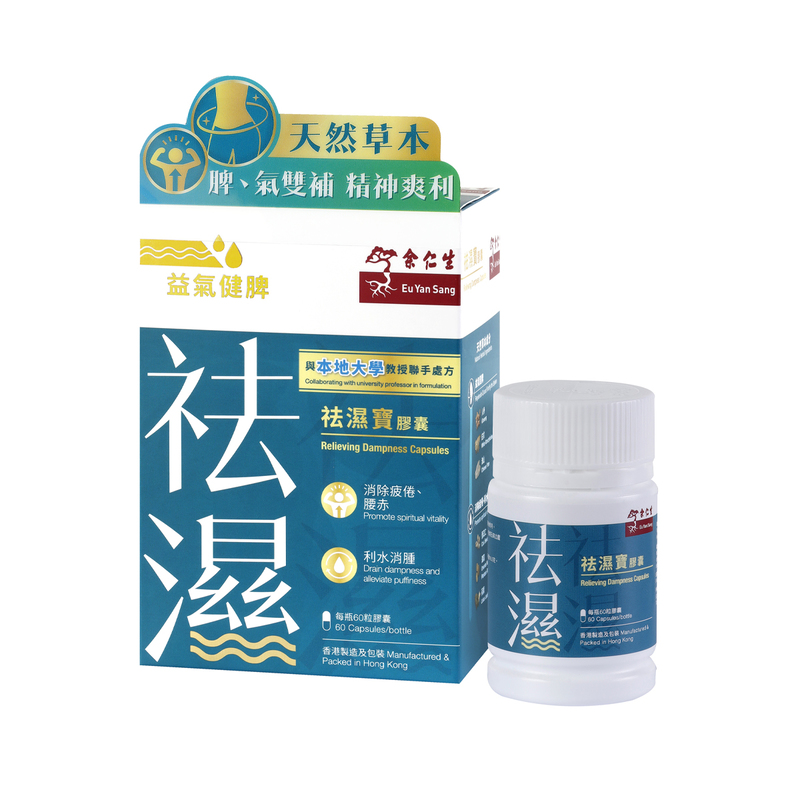 Eu Yan Sang Relieving Dampness Capsules 60pcs