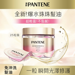 Pantene Treatment Color Miracle 0.7ml x 25pcs