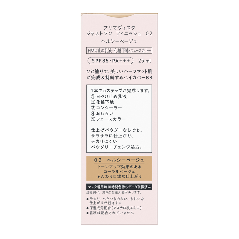 Sofina Primavista 5合1完美遮蓋底霜SPF35 PA+++(02自然肌色)25毫升