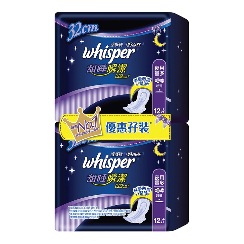 Whisper Sweet Sleep 32cm 12pcs x 2