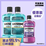 Listerine Cool Mint Mouthwash 1L x 2 Bottles + Random Freebie