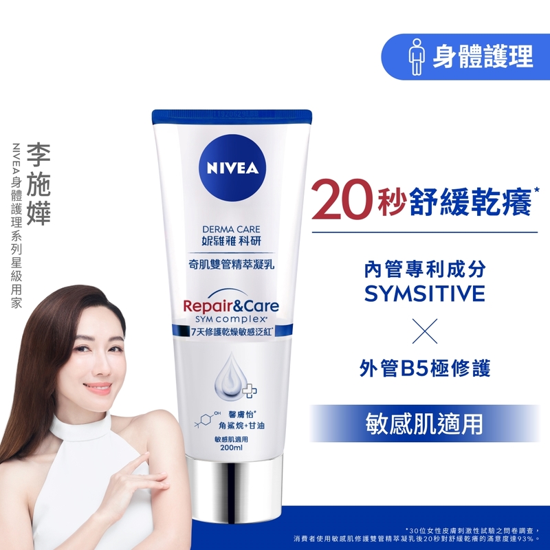 Nivea Derma Care Repairing and Nourishing Dual Serum 200ml