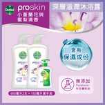 Dettol ProSkin Freesia & Pear Shower Cream 950g x 2pcs + Freebie 1pc