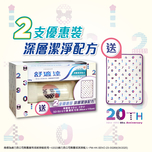 Sensodyne Deep Clean Toothpaste 2pcs with Sou Sou 20th Anniversary Blanket 1pc