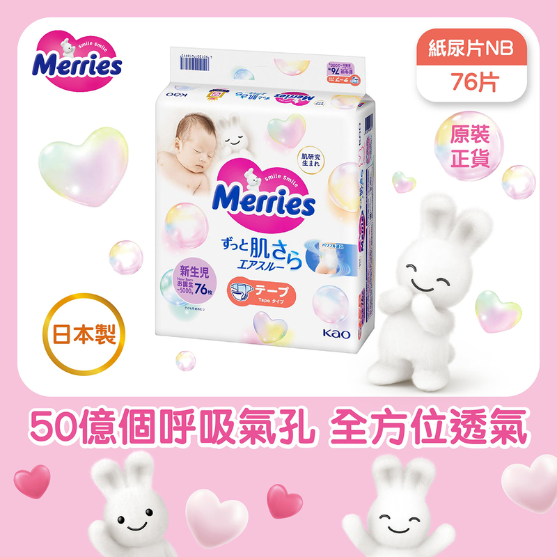 Merries Tape (Newborn) 76Pcs