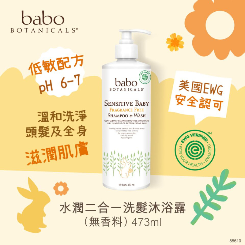 Babo Botanicals保濕二合一洗髮沐浴露 473毫升