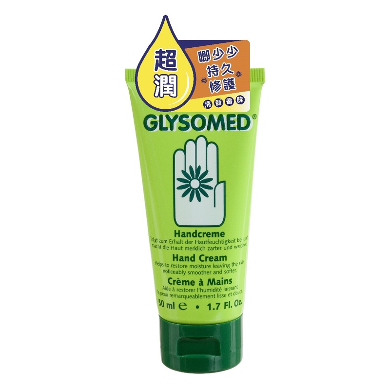 Glysomed加素美 特效修護潤手霜(清新香味) 50毫升