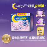 Whisper 護舒寶超柔安睡褲均碼4片x2包孖裝