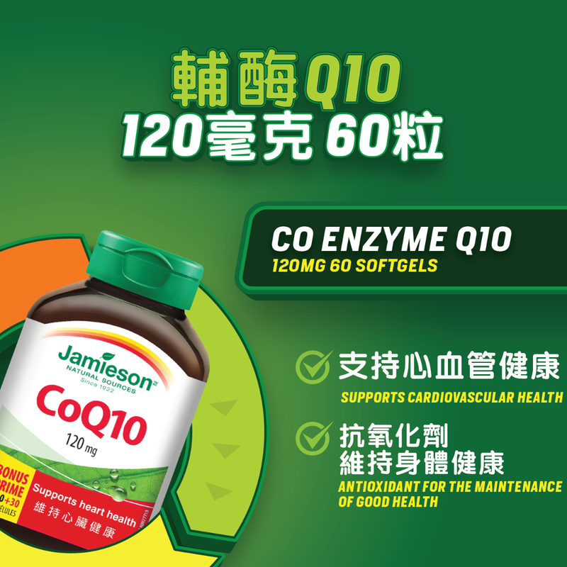 Jamieson Co Enzyme Q10 120mg 60pcs