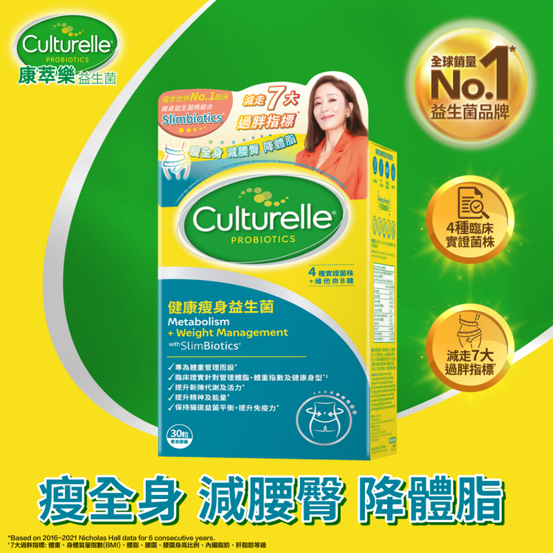 Culturelle康萃樂健康瘦身益生菌 30粒