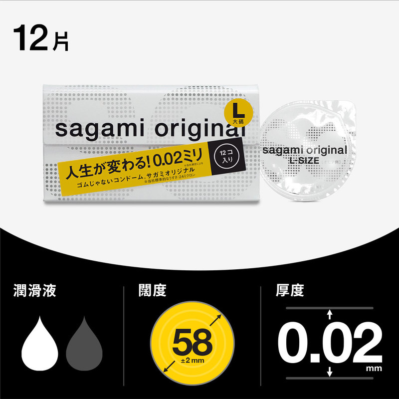 Sagami Original相模原創0.02大碼58毫米PU安全套12片| Sagami 相模| 萬
