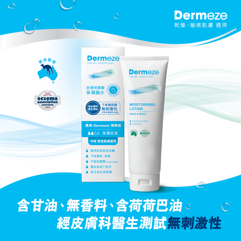 Dermeze得美滋保濕乳液 100毫升