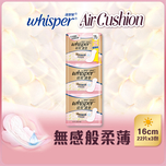 Whisper Ultra Soft Liner(16cm) 22pcs x 3 Packs