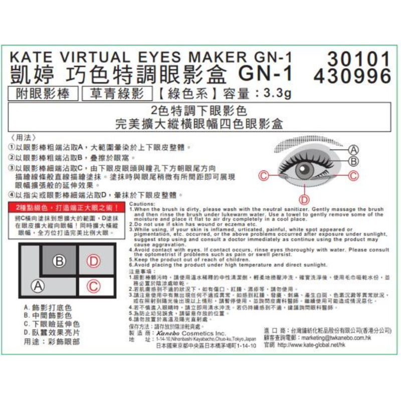 Kate Virtual Eyes Maker GN1 3.3g
