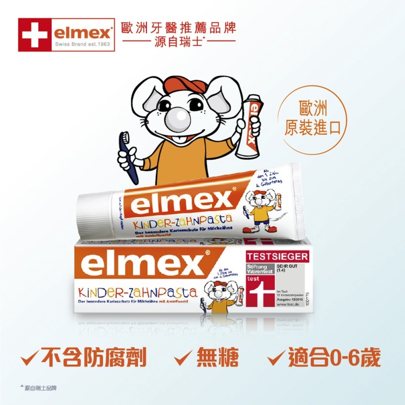Elmex艾美適0-6歲兒童牙膏 61克