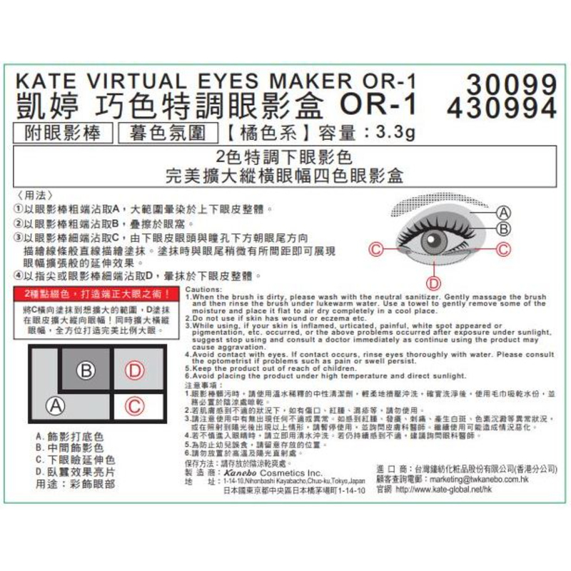 Kate Virtual Eyes Maker OR1 3.3g