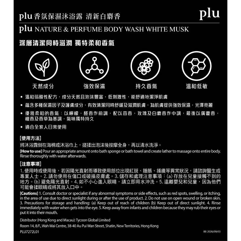 Plu Nature And Perfume Body Wash (White Musk) 1000g