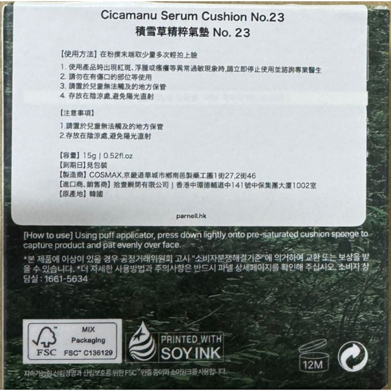 Parnell Cicamanu Serum Cushion (#23 Nude Sand) 15g