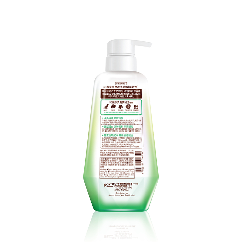 50 Megumi Sensitive Scalp Shampoo 400ml